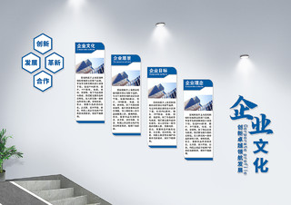 蓝色简约企业楼梯文化墙企业文化
